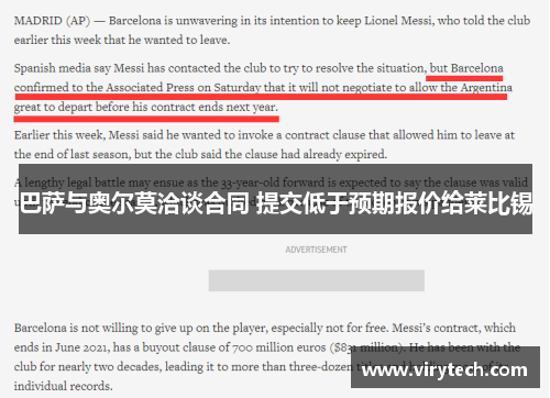 巴萨与奥尔莫洽谈合同 提交低于预期报价给莱比锡