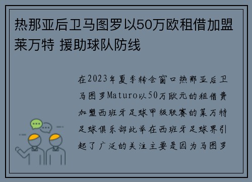 热那亚后卫马图罗以50万欧租借加盟莱万特 援助球队防线
