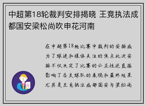 中超第18轮裁判安排揭晓 王竞执法成都国安梁松尚吹申花河南