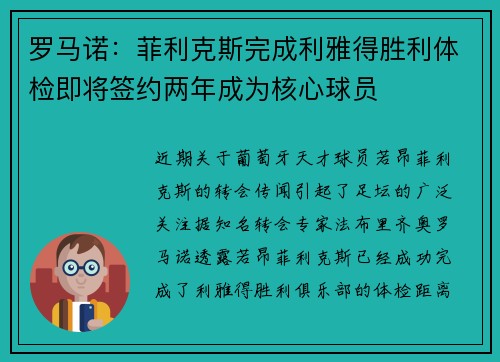 罗马诺：菲利克斯完成利雅得胜利体检即将签约两年成为核心球员
