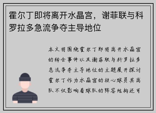 霍尔丁即将离开水晶宫，谢菲联与科罗拉多急流争夺主导地位