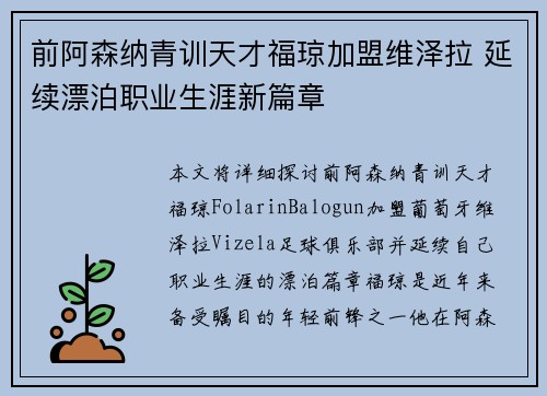 前阿森纳青训天才福琼加盟维泽拉 延续漂泊职业生涯新篇章