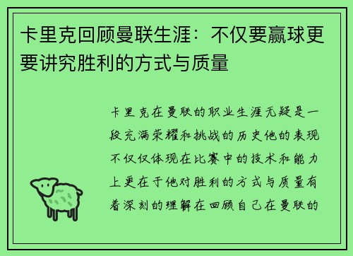 卡里克回顾曼联生涯：不仅要赢球更要讲究胜利的方式与质量