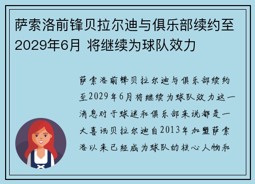 萨索洛前锋贝拉尔迪与俱乐部续约至2029年6月 将继续为球队效力