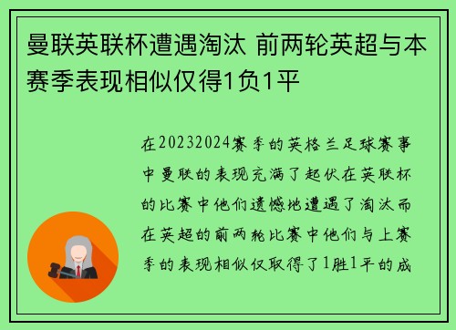 曼联英联杯遭遇淘汰 前两轮英超与本赛季表现相似仅得1负1平