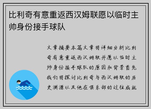比利奇有意重返西汉姆联愿以临时主帅身份接手球队
